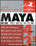 (Visual quickstart guide)MAYA : 맥/윈도우즈용