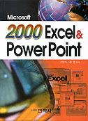 (Microsoft) 2000 Excel & PowerPoint