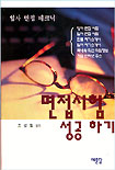 (입사)면접 테크닉