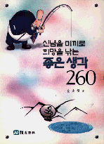 좋은 생각 260