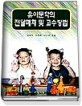 유아문학의 전달매체및 교수방법