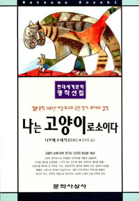 나는 고양이로소이다