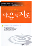 (박경철 장편소설)마음의 지도