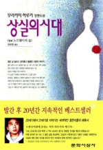 상실의 시대