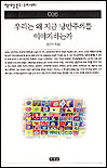 우리는 왜 지금 낭만주의를 이야기하는가