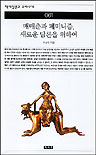매매춘과 페미니즘 새로운 담론을 위하여 표지 이미지