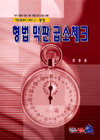 Lotus 1-2-3 가이드북 : Release 2.2