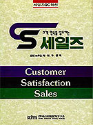 CS 세일즈