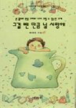그걸 뺀 만큼 널 사랑해 표지 이미지