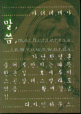 말씀