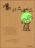 개를 위한 스테이크