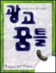 광고꿈틀 1