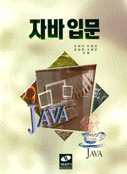 자바입문 : Java