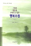 그대의 영혼에 전해주고 싶은 행복수첩. V.2