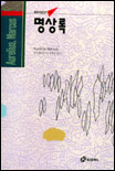 명상록