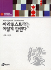 짜라투스트라는 이렇게 말했다