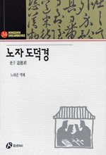 노자 도덕경