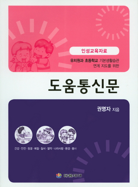 자율적 신체표현 이론과 실제 : 200곡 / 서정숙 엮음