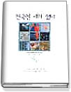 천국엔 새가 없다. 1