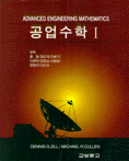 공업수학 1