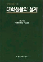 대학생활의 설계