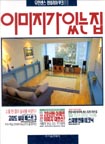 이미지가 있는 집 / 서울문화사 편