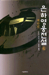 은하영웅전설