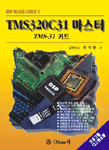 TMS320C31 마스터  : TMS-31 키트
