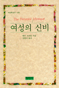 여성의 신비