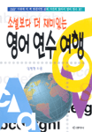 하루에 15분만 투자하면 사랑하는 자녀들의 미래를 바꿀 수 있다