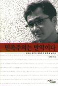 민족주의는 반역이다