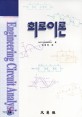 회로이론 (ENGINEERING CIRCUIT ANALSIS)