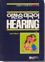 이찬승 미국어 Hearing  : Book "Navy"