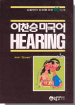 이찬승 미국어 HEARING  : BOOK "Brown"