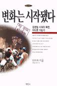 변화는 시작됐다