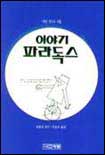 이야기 파라독스