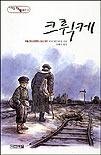 크뤽케