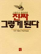 그렇다고 생각하면 진짜 그렇게 된다