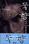묵향. 1-12