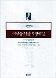 (이상인의)여성을 위한 토정비결
