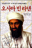 오사마 빈 라덴
