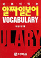 바로 써 먹는 알짜 일본어 Vocabulary