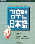 김후련 일본어