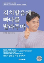 김치발음에 빠다를 발라주마