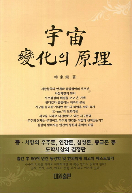 우주변화의 원리