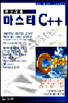 (윈도우용)마스터 C++
