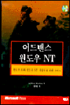 어드밴스 윈도우 NT : 윈도우 95와 NT 개발자를 위한 가이드