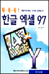 한글 엑셀 97