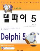 델파티 5 = Delphi 5