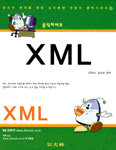 (클릭하세요)XML